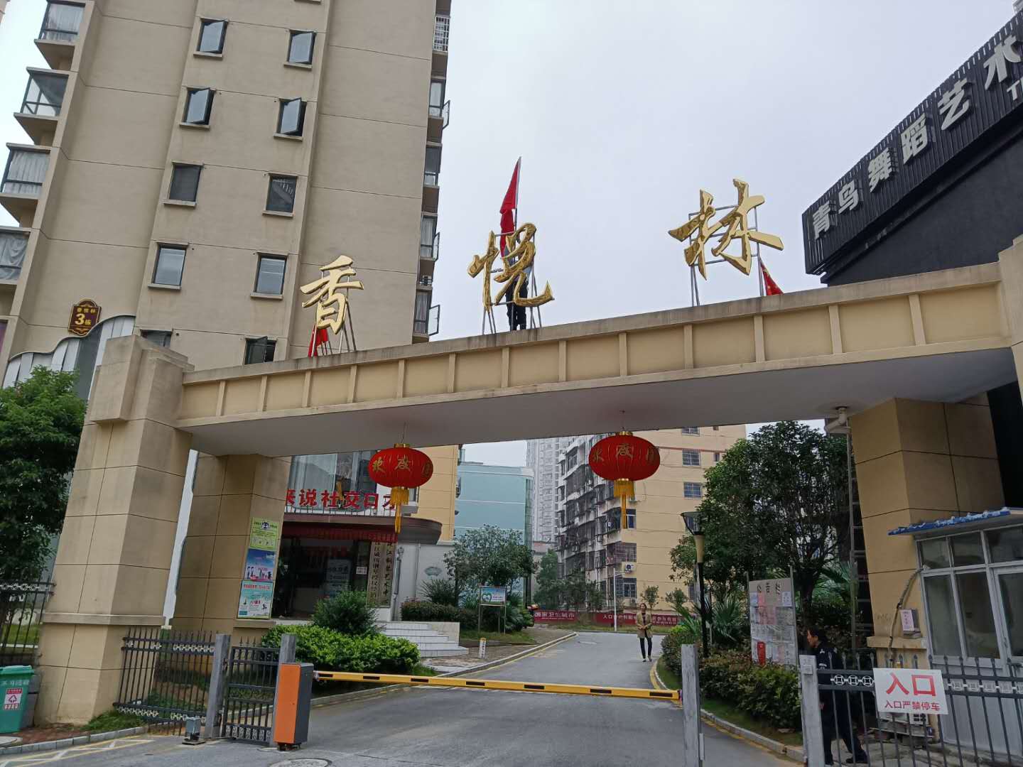 江西省鷹潭市香悅林小區.jpg