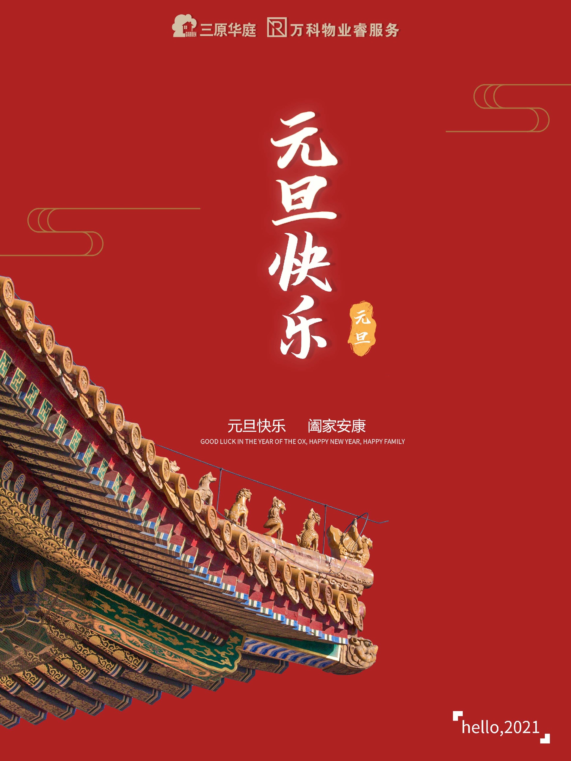元旦快樂海報.jpg